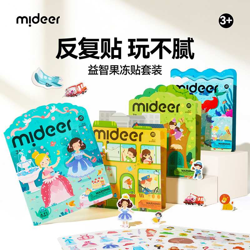 mideer Milu children's portable jelly Sticker Book 2-3 years old quiet book Baby concentration training stickers