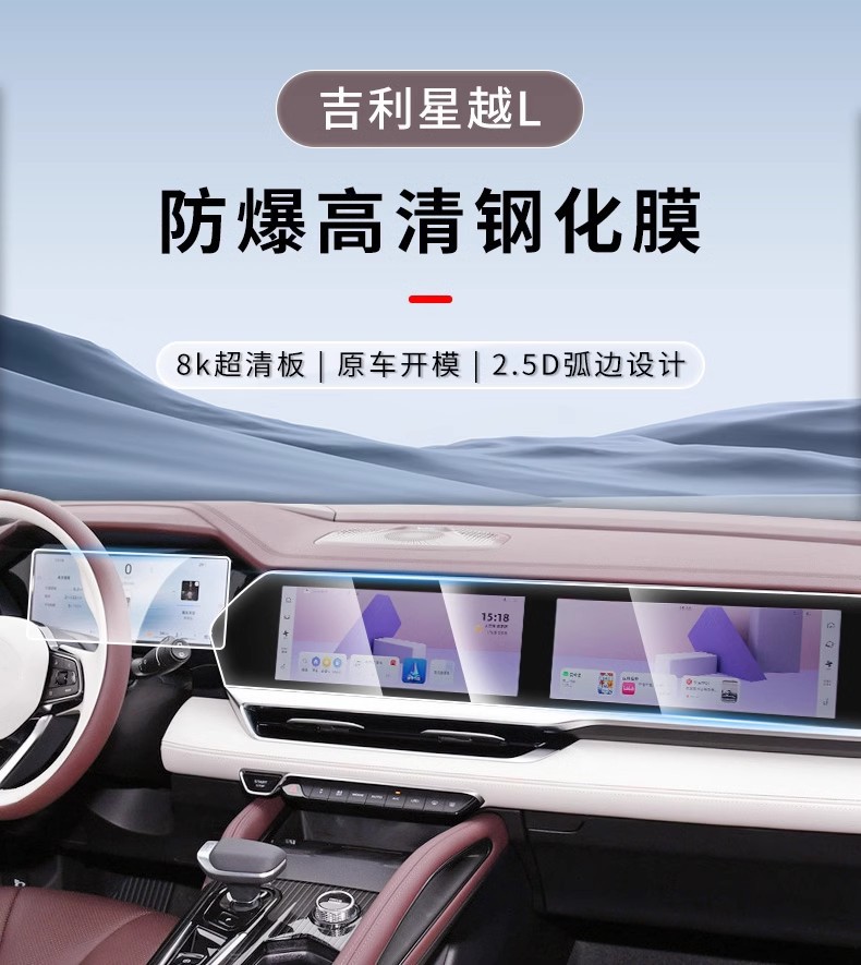 Suitable for Geely XingyueL (Monjaro) Glass Tempered Film Navigation Central Control Instrument Interior Screen Protection Film Explosion-proof Film