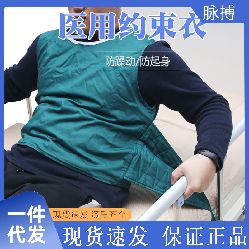 Restraint Vest for Bedridden Elderly, Restraint Clothing for Restless Elderly, Patient Protection, Fixed Restraint Belt for the Elderly Restraint Vest for Bedridden Elderly, Restraint Clothing for Restless Elderly, Patient Protection, Fixed Restraint Belt for the Elderly