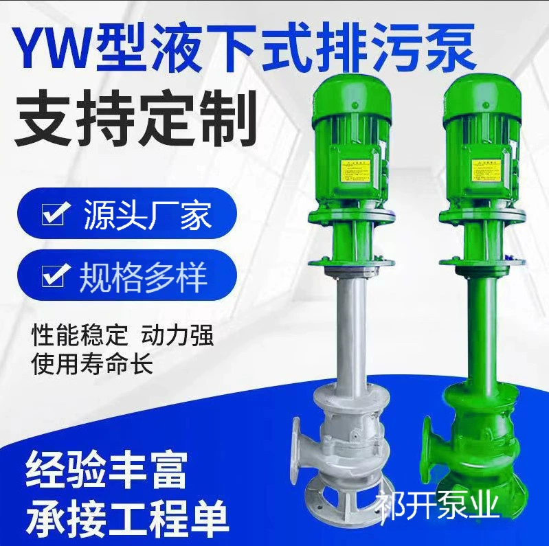 Погружной канализационный насос YW, взрывозащищенный, устойчивый к коррозии, грязевой насос из нержавеющей стали, канализационный насос, вертикальный насос с длинным валом, подъемный насос с длинным стержнем