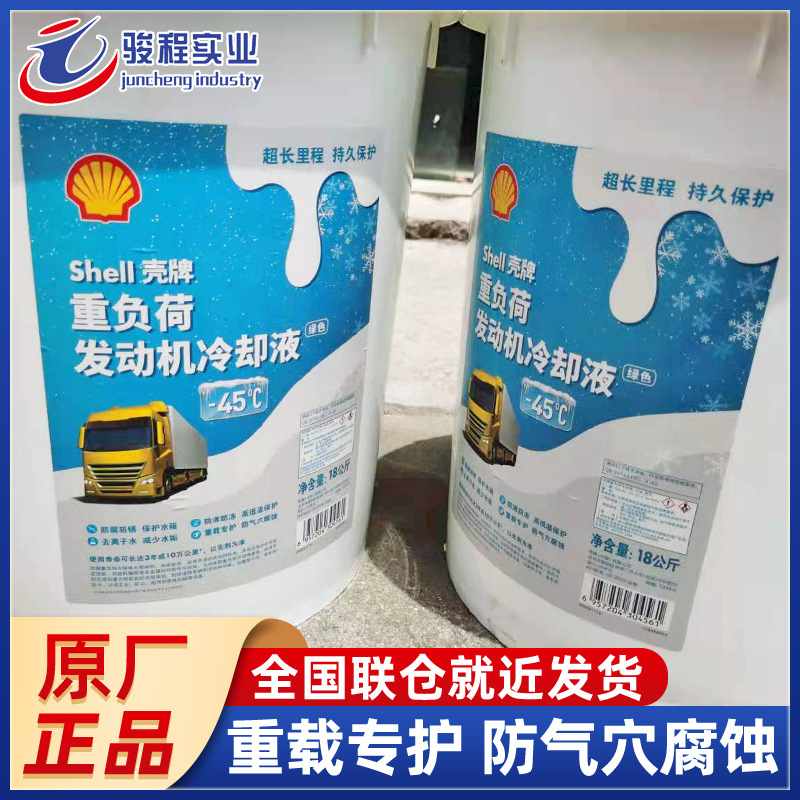 上海批发冷却液 重负荷发动机冷却液-45 C绿色防冻液