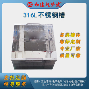 304 Stainless Steel Inner Tank 316 Stainless Steel Tank Ultrasonic Cleaning Machine Supporting Mobile Inner Tank Customized Specifications