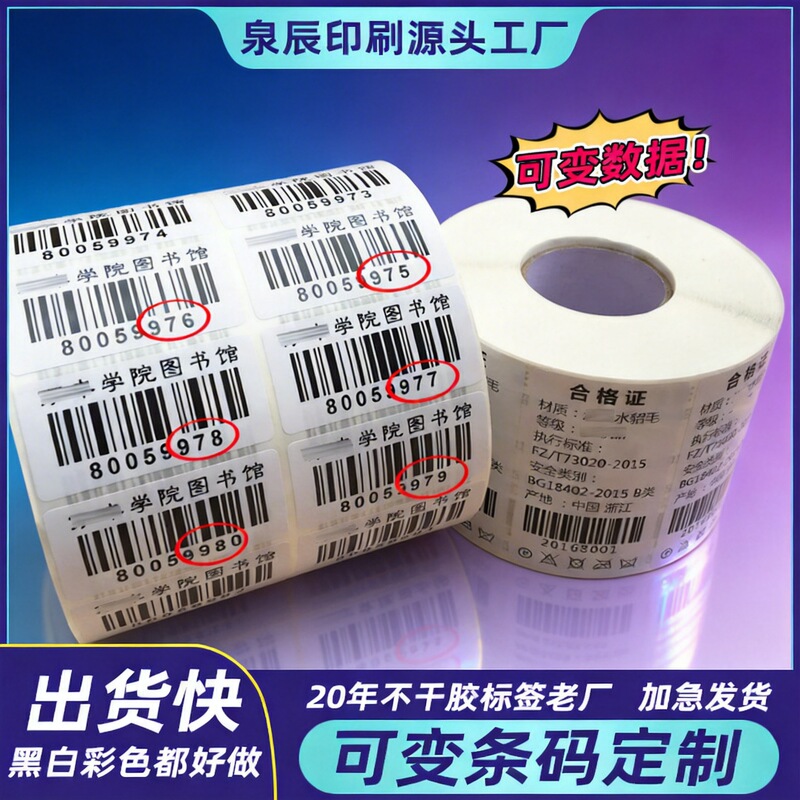 Customizable Variable Barcode Labels with Serial Numbers, Adhesive Labels, Qr Code Traceability Labels Printing