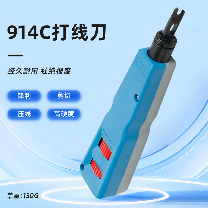 厂家批发网络模块配线架适用914C打线工具 网络卡线刀 模块打线刀