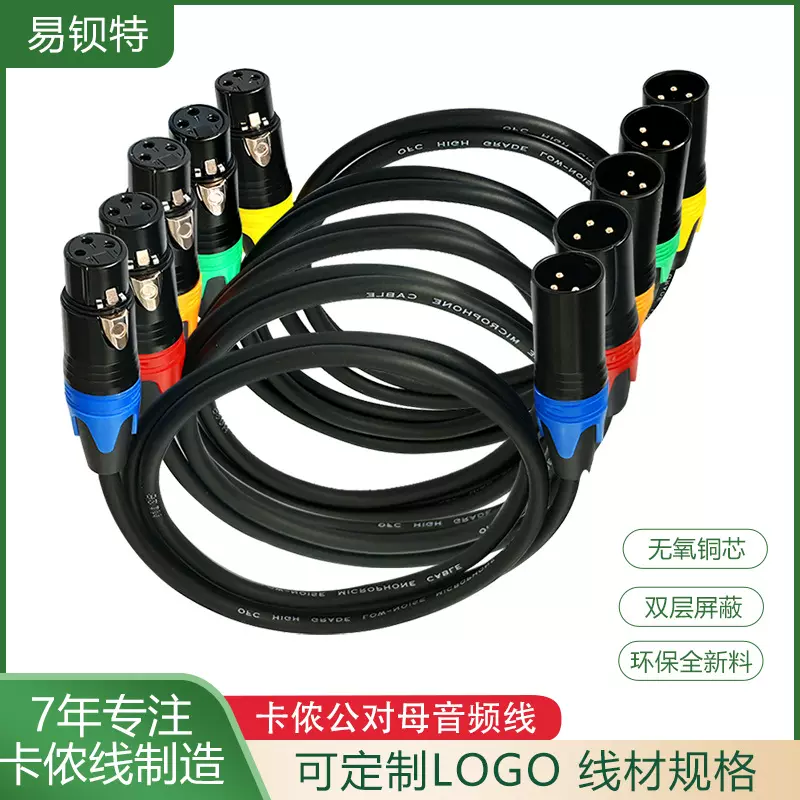 定制卡侬公对母音频线双屏蔽黑色金属头XLR麦克风调音台卡农线