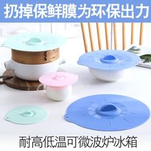 硅胶盖子万能盖保鲜盖碗圆形食品级微波炉加热通用密封保鲜膜套