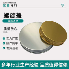 68牙奶茶螺纹铝盖可换颜色螺纹铝盖艾草香膏分装化妆品铝制螺旋盖