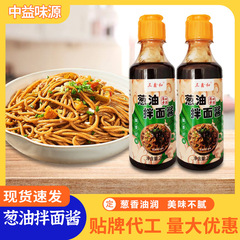 ネギ油練麺ソース200グラム家庭用練麺練飯調味料レストラン練菜瓶ネギ油練麺ソース