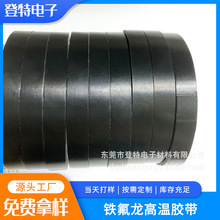 铁氟龙高温胶带特氟龙胶粘 玻璃纤维胶布模具耐磨绝缘欢迎咨询