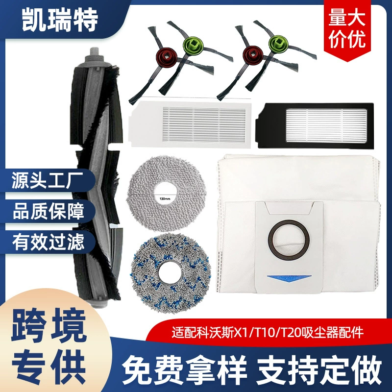 Подходит для Covos X1/T10/T20 Аксессуары для пылесоса мешок для пылесоса щетка щетка боковой щетка фильтр швабры и другие аксессуары