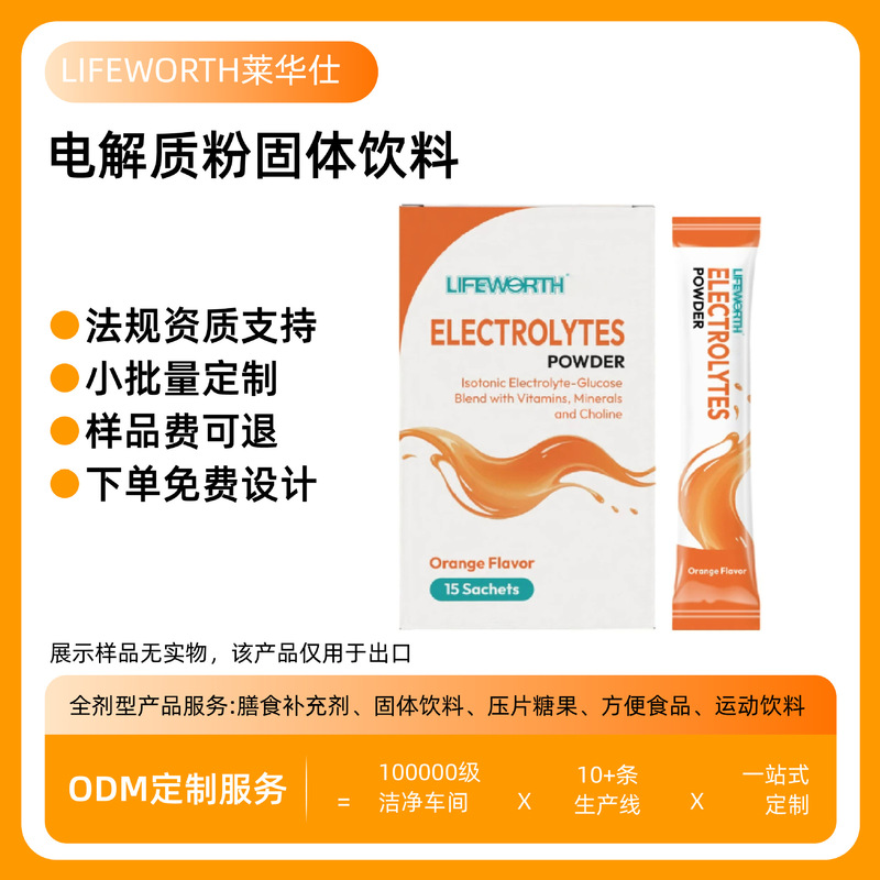 Cross-Border Export of Electrolyte Powder Solid Drinks, Amazon Sweet Orange Flavor Electrolytes, Tk Manufacturer Customization, Not in Stock
