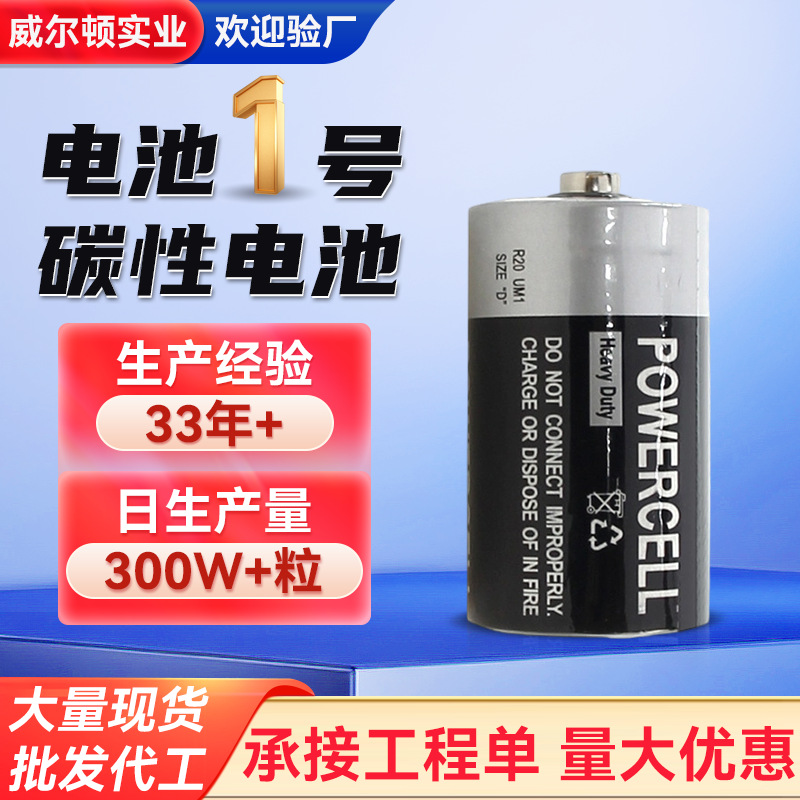 大号电池1号电池批发D型1.5V手电筒热水器户外燃气灶R20碳性电池
