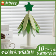 高级感渐变圣诞树隔热垫一棵树实木餐桌创意摆件防烫杯垫锅垫餐具