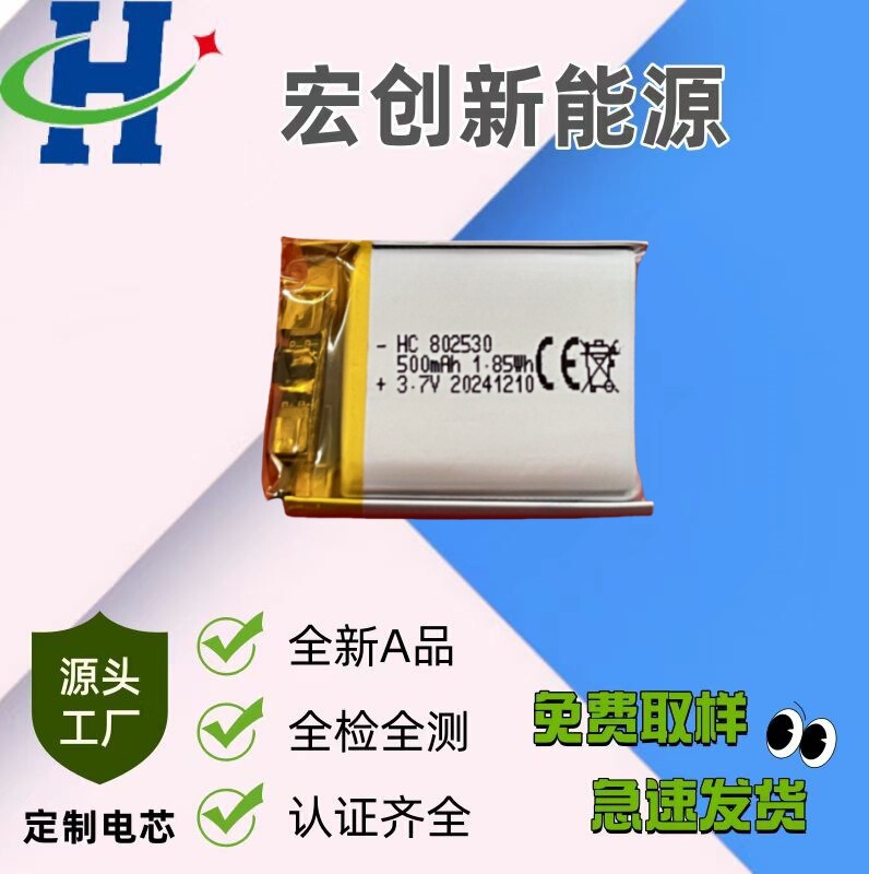 Polymer Lithium Ion 802530-500Mah 3.7V Atomizer Mp3/Mp4 Player Lithium Battery Polymer Lithium Ion 802530-500Mah 3.7V Atomizer Mp3/Mp4 Player Lithium Battery