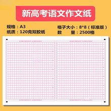 培训作文本2023新版高考语文纸答题卡中考高考语文双面格子搞纸热