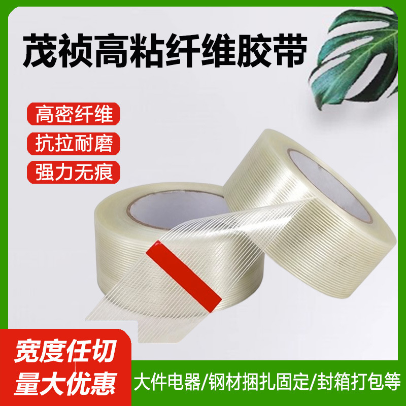 环保玻璃丝胶带 电器部件固定捆扎胶带 玻璃丝胶带 钢板捆扎胶带