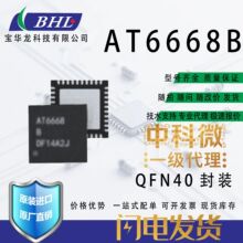 AT6668B �п�΢ ������λоƬ QFN-40  ������ģ 늄�܇��λ����