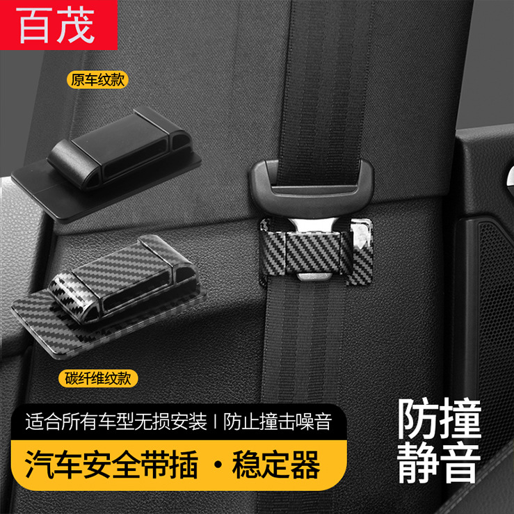 Sostenedor del cinturón de seguridad del coche estable anti-Impacto de sonido anormal organizador del cinturón de seguridad Universal hebilla elástica tapón