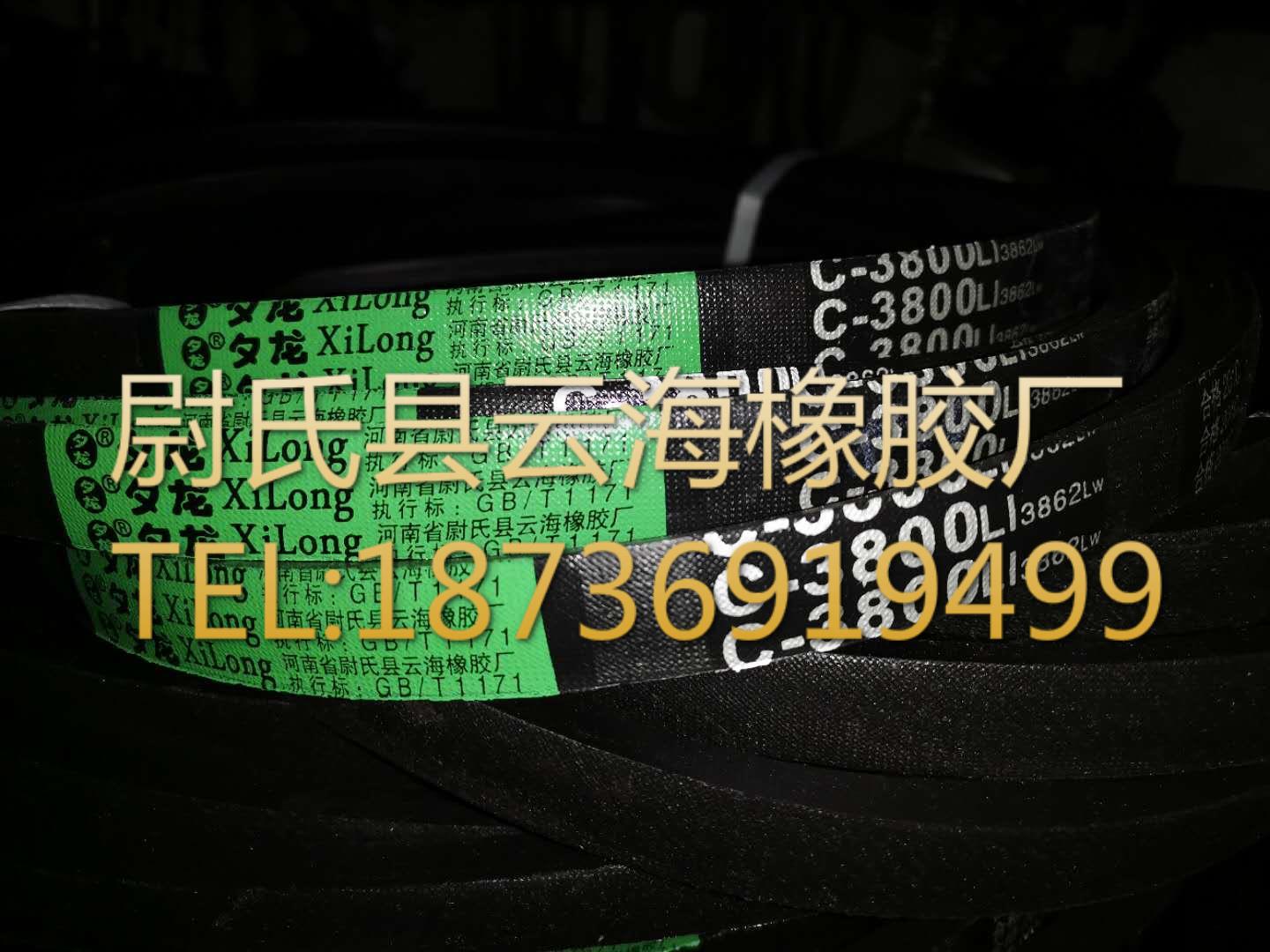 C-3800 普通V带  C型三角带