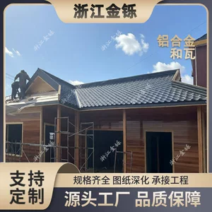 金属和瓦氟碳漆日式瓦仿古住宅屋面铝镁锰建材铝合金屋顶瓦