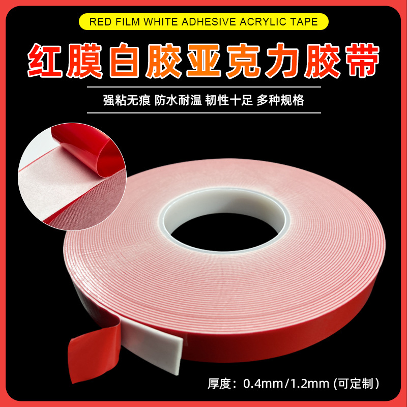Red film acrylic white foam double-sided adhesive metal electronic tape strong adhesive fixed waterproof car high temperature resistance