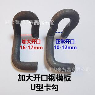 钢模板钩子 钢模板卡扣 钢模板卡子钢模板配件 U型卡 回型S钩卡勾-阿里巴巴