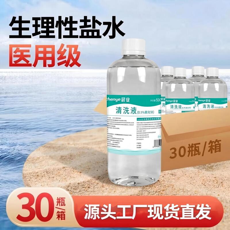 Chenyi 0.9% Sodium Chloride Saline Cleaning Solution Medical Physiological Saline Rinse 500ml Whole Box Wholesale