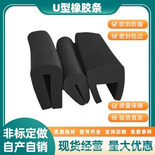Rubber Strip Thick U-shaped Anti-collision Wrapping Strip Rubber Clamping Strip Glass Molding Strip Distribution Box Cabinet U-shaped Strip Sealing Strip