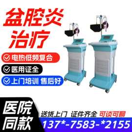 医用盆腔炎治疗仪 盆底肌电热低频复合治疗仪-一贝厂家