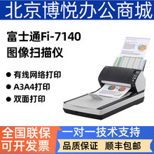 ���ø�ʿͨA4��ɫ˫��ɨ����7140/7160���ð칫��ɫͼ��ɨ����