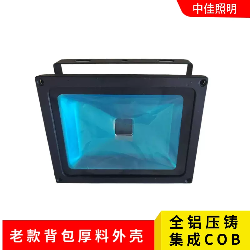 LED压铸背包投光灯外壳 黑色20W全铝质COB集成投光灯外壳照明灯具