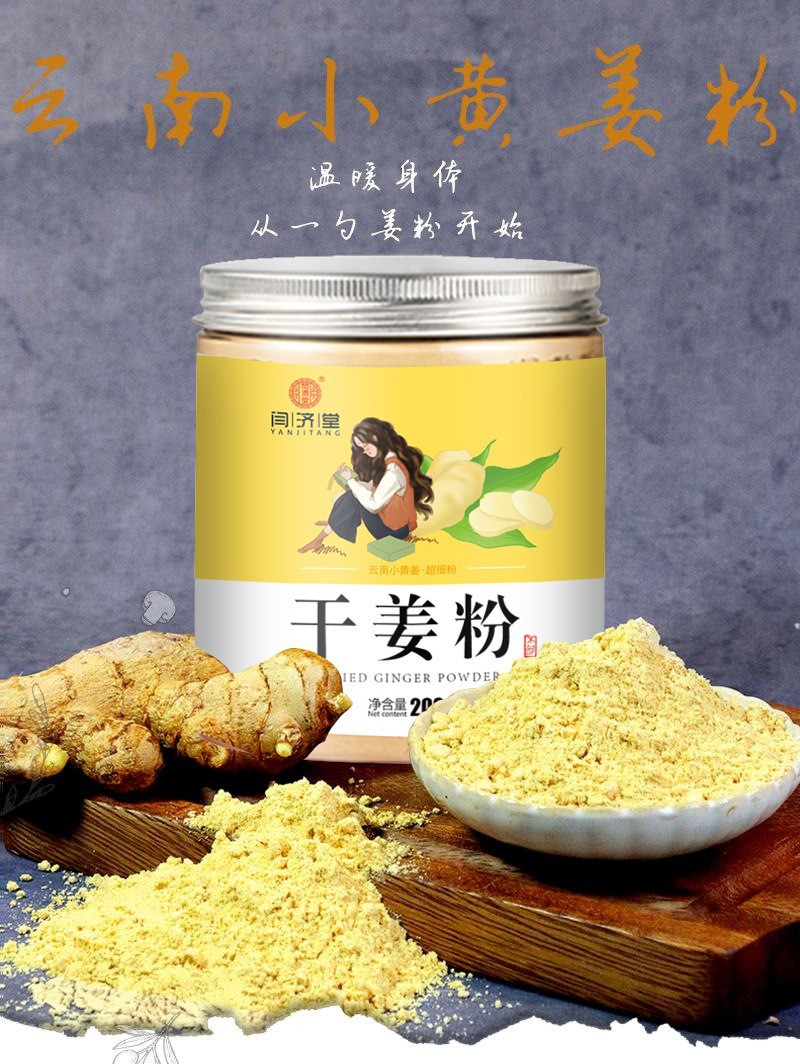 Yunnan Small Yellow Ginger Powder Gan Jiang Fen Dried Ginger Drink Mix 200g Canister key features