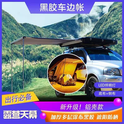 Car Canopy Aluminum Alloy Shell Black Rubber Car Side Tent Car Side Boxcar Side Tent Outdoor Tent Camping (Avtomobil yan çətirləri)