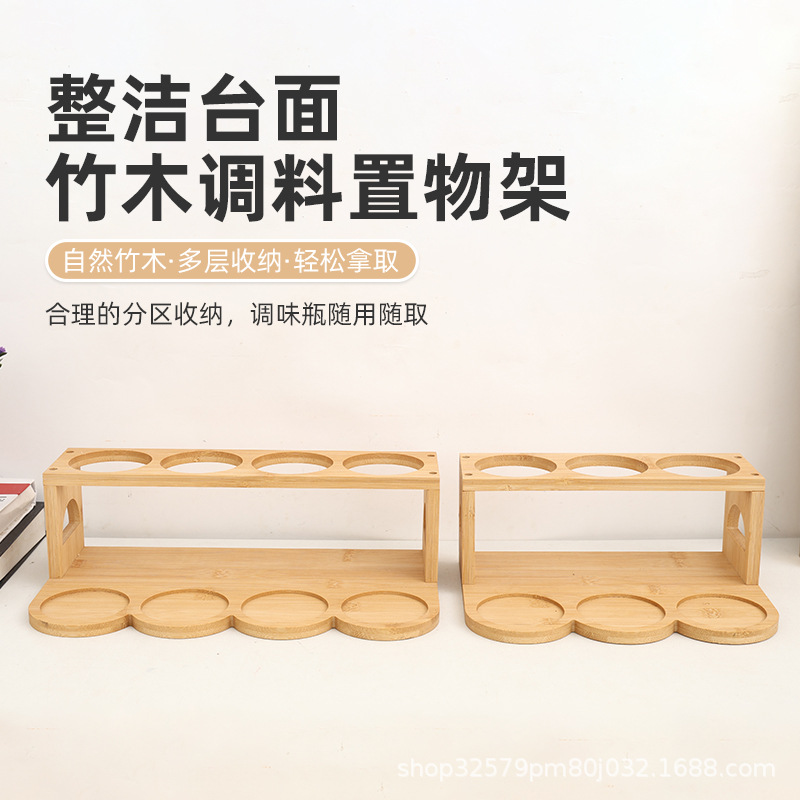 Kitchen Bamboo Seasoning Rack Desktop Multi-Gate Seasoning Bottle Organizing Rack Simple Household Seasoning Display Rack Ready in Stock