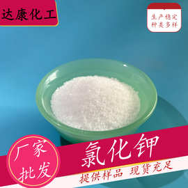 现货工业氯化钾 62含量白色晶体氯化钾颗粒 染料用工业氯化钾厂家