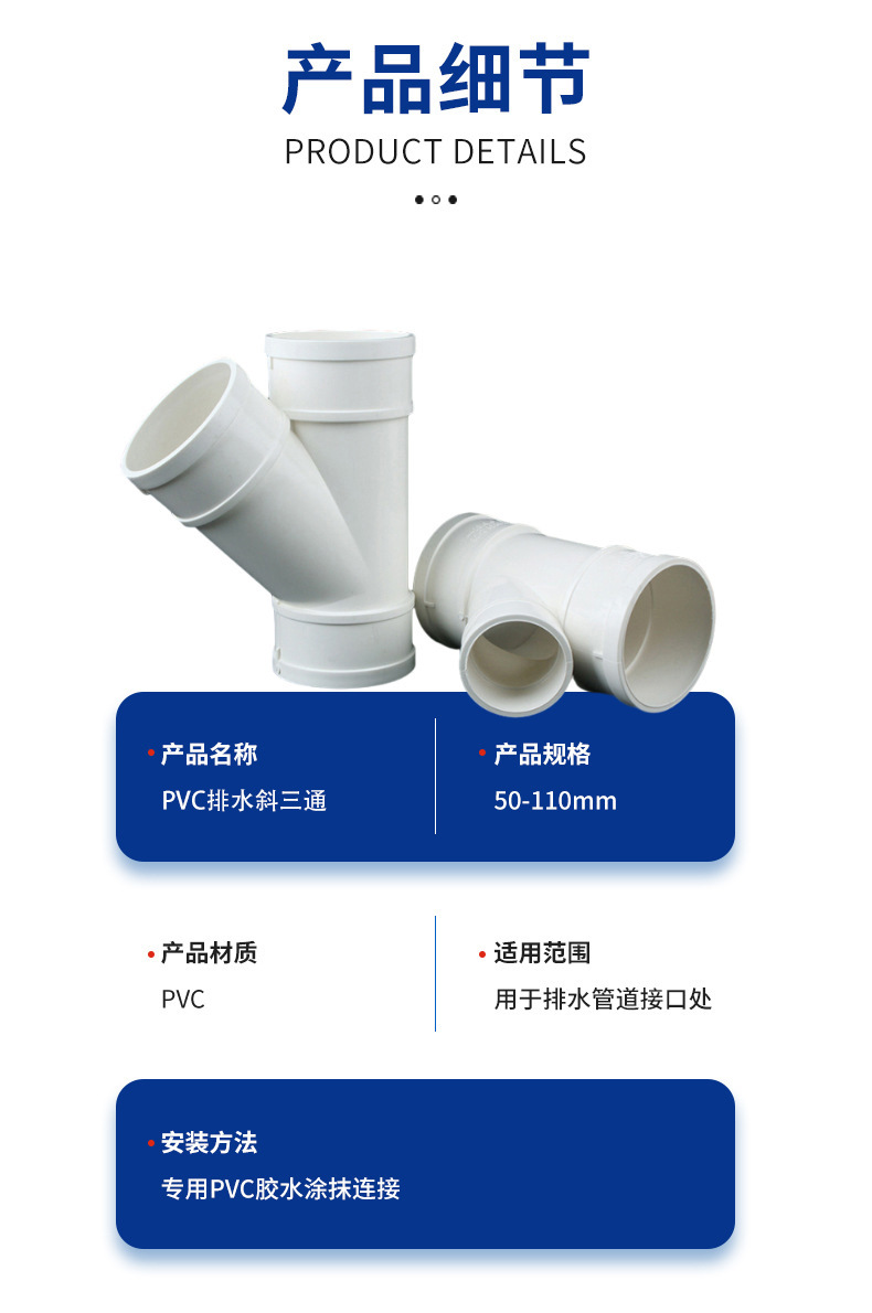 PVC排水管斜三通 落水管排水管件 等径异径排水配件45度斜角三通-阿里巴巴