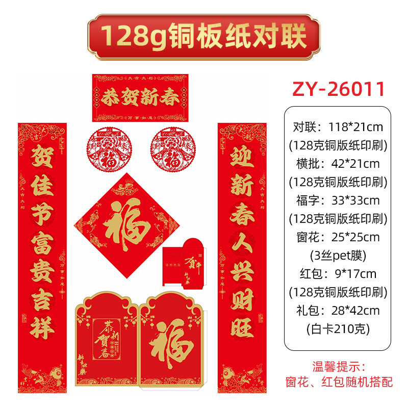 ZY-260011 새해를 축하합니다【 1.18m 】