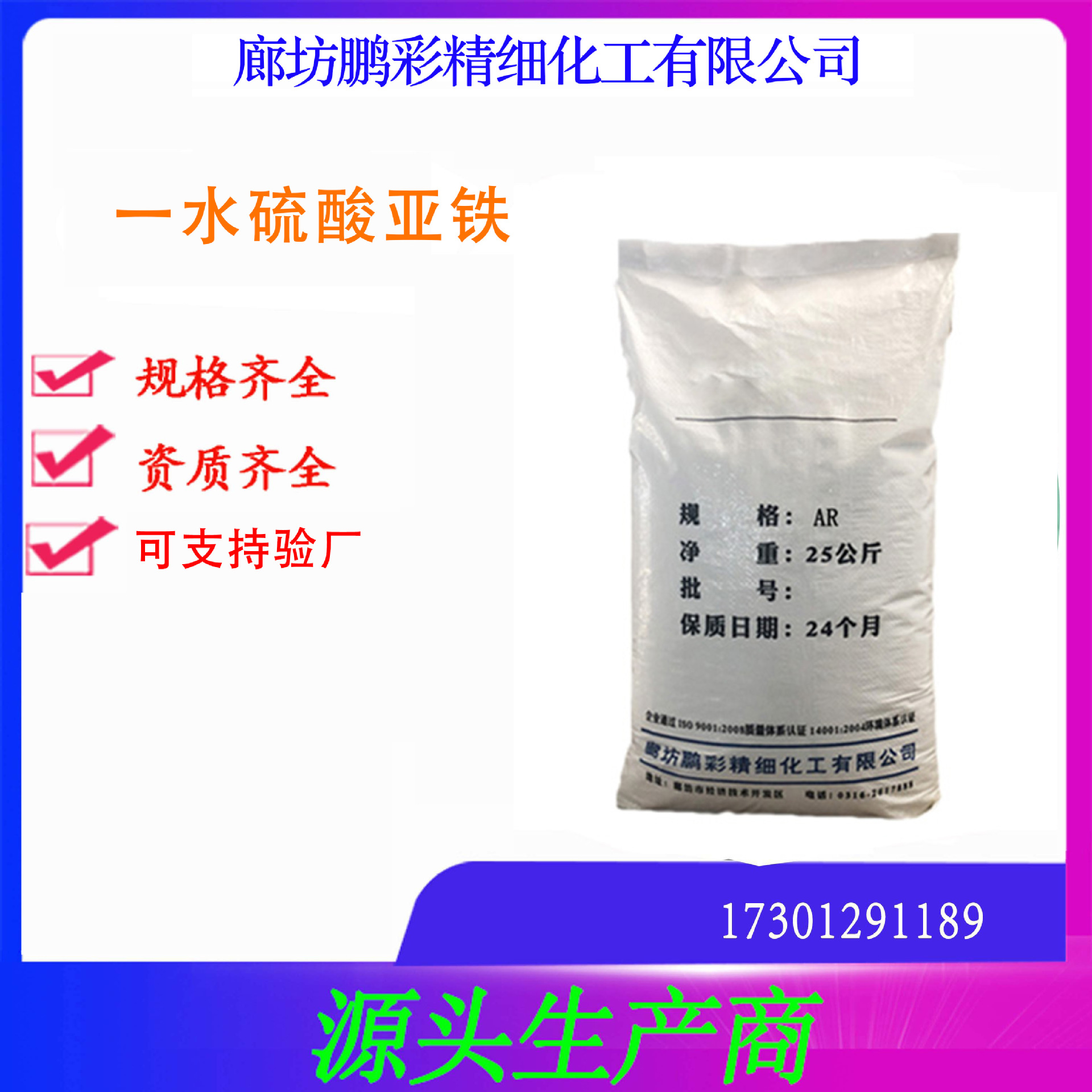 鹏彩现货生产高纯度试剂级 分析纯一水硫酸亚铁 一水硫酸亚铁
