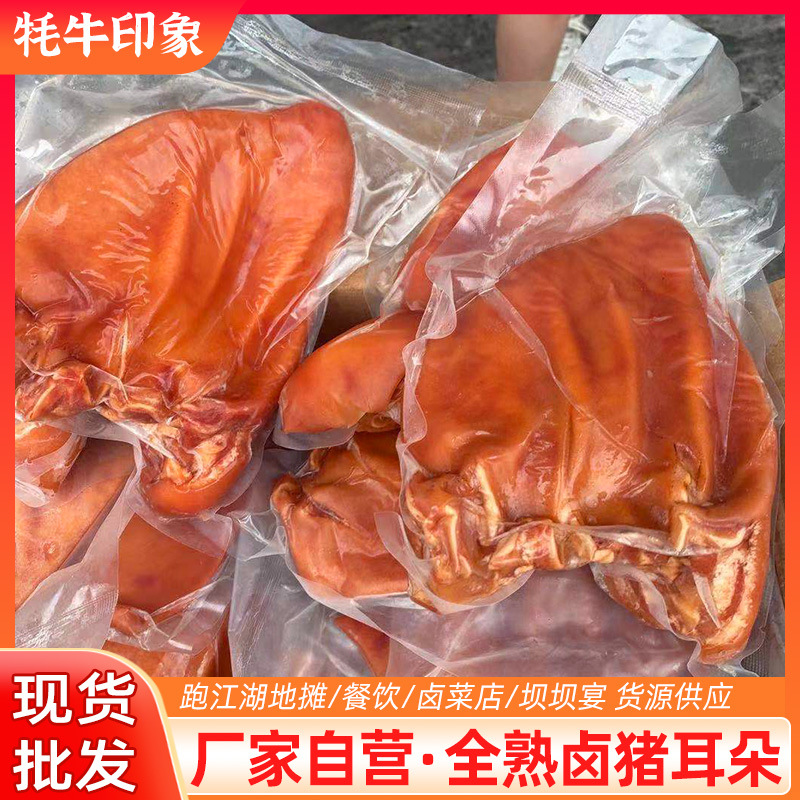 冷冻全熟卤猪耳朵批发卤菜店食材厂家直发抽真空即食卤味耳朵食品