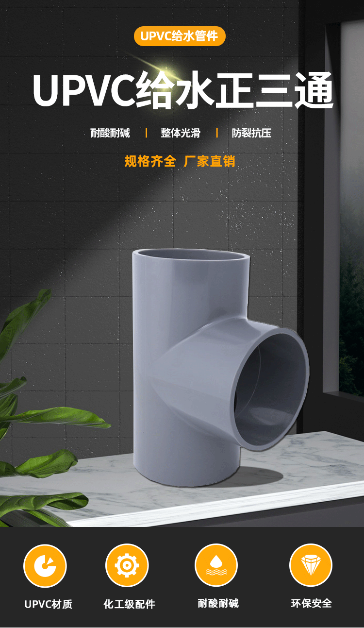 浅灰色UPVC三通大口径给水灌溉桥梁养殖用8公斤压力管件工厂批发-阿里巴巴