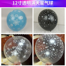 12寸加厚透明满天星雪花气球印花五角星气球婚礼生日派对布置气球