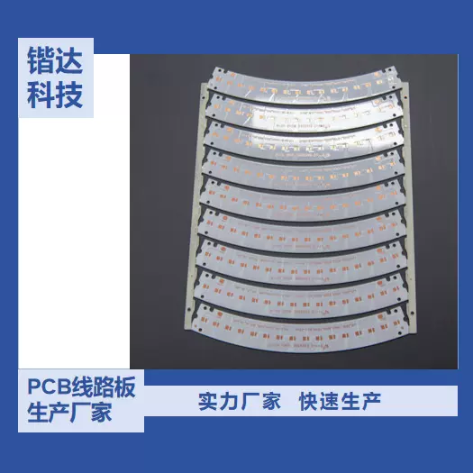 定制加工异形灯板铝基板浙江厂家大批量生产弧形pcb线路板电路板