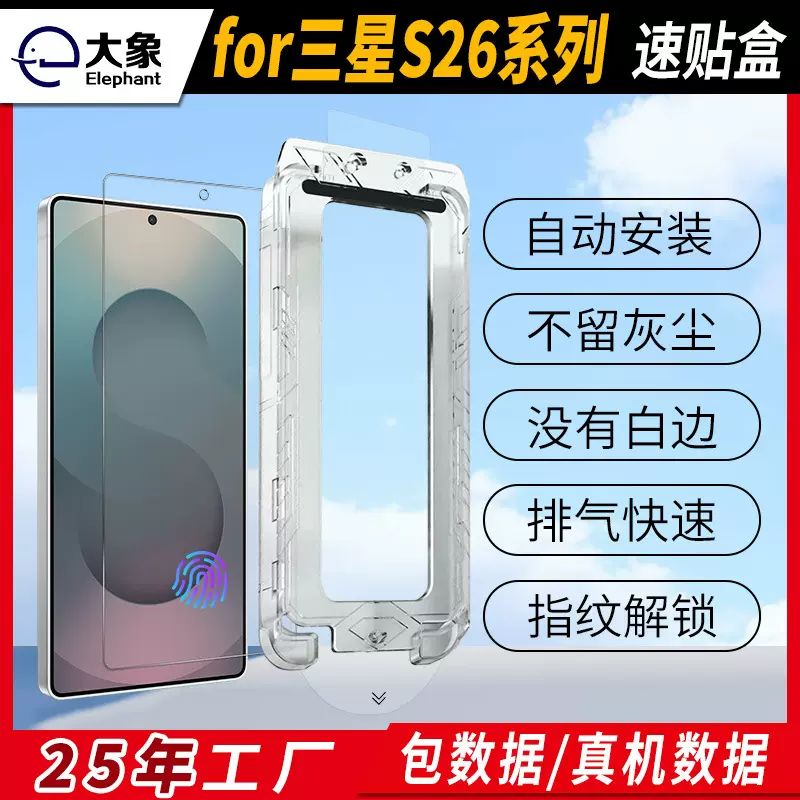 适用三星s26无尘仓钢化膜高清秒解锁galaxys26ultra手机膜除尘仓
