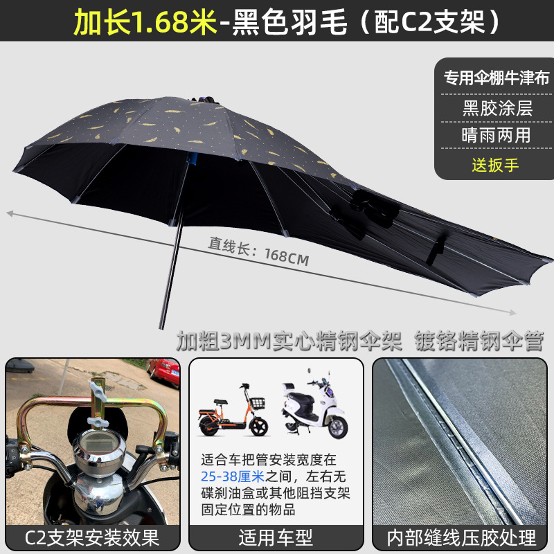 Electric Vehicle Umbrella — Elektromobil üçün ön şüşə çətiri (günlük) - 168-extended-black-glue-black-feather-c2-bracket
