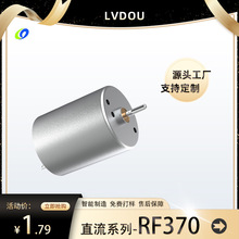 370有刷直流电机手持风扇太阳能电动马达电子玩具厂家产线低噪音