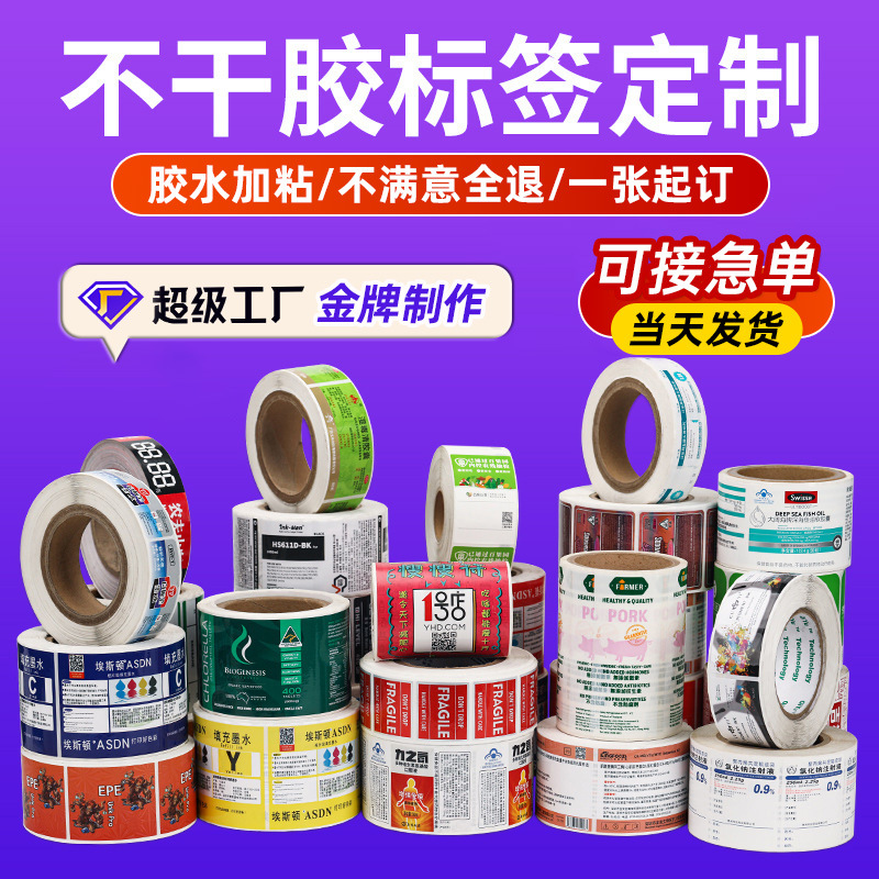 不干胶标签定制PVC防水防油热敏合成纸亚银铜版彩印logo贴纸定制