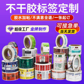 不干胶标签定制PVC防水防油热敏合成纸亚银铜版彩印logo贴纸定制