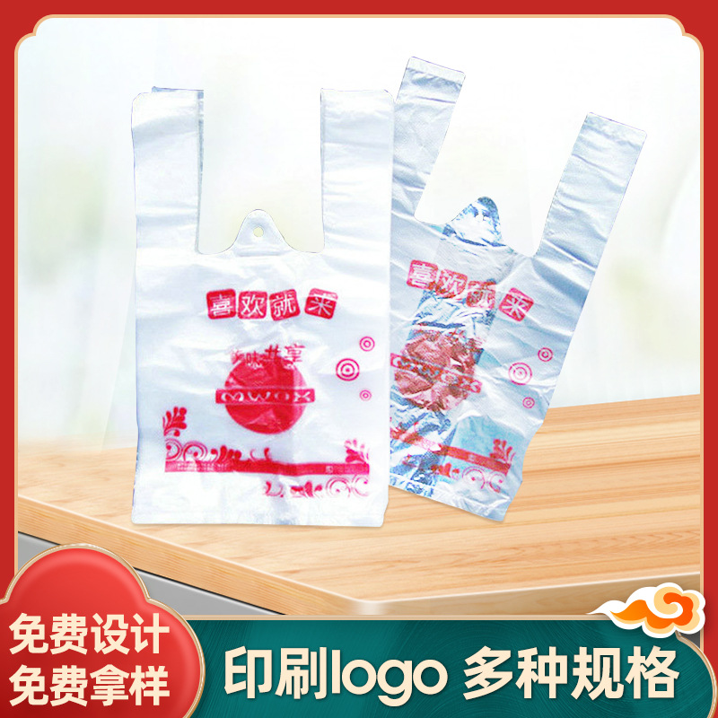 透明购物食品包装袋 超市塑料手提背心袋 一次性外卖打包袋
