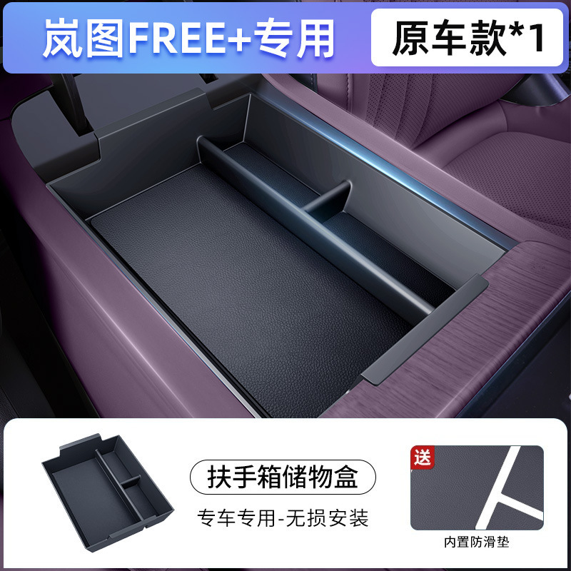 适用于岚图FREE+中控下储物盒25款汽车扶手箱收纳改装饰配件用品|undefined