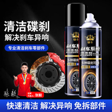 刹车异响消除剂汽车盘片清洗清洁剂电动车杀仆气卡钳神器碟刹除锈